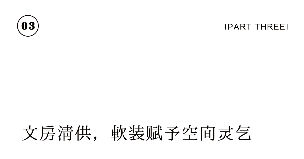 有間書房 | 把大學士的書齋，搬到你家里插圖30