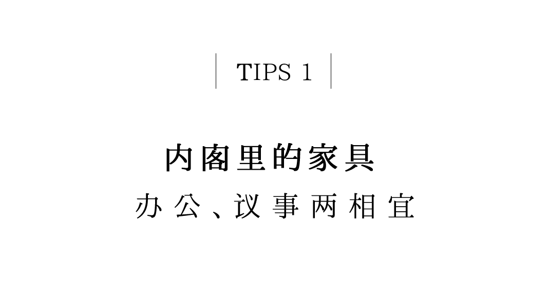 有間書房 | 把閣老們的辦公室，搬到當(dāng)代插圖1