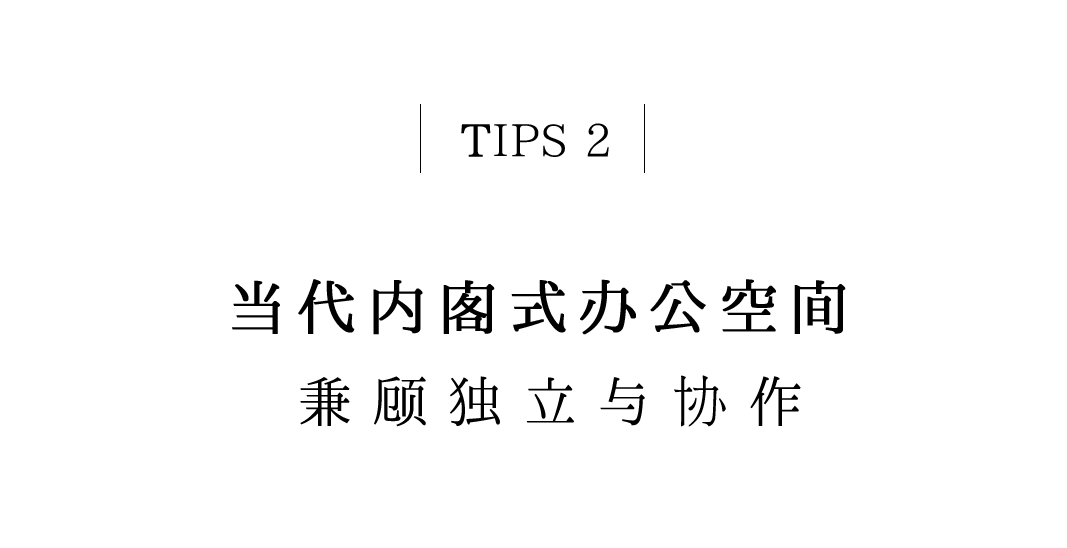 有間書房 | 把閣老們的辦公室，搬到當(dāng)代插圖4